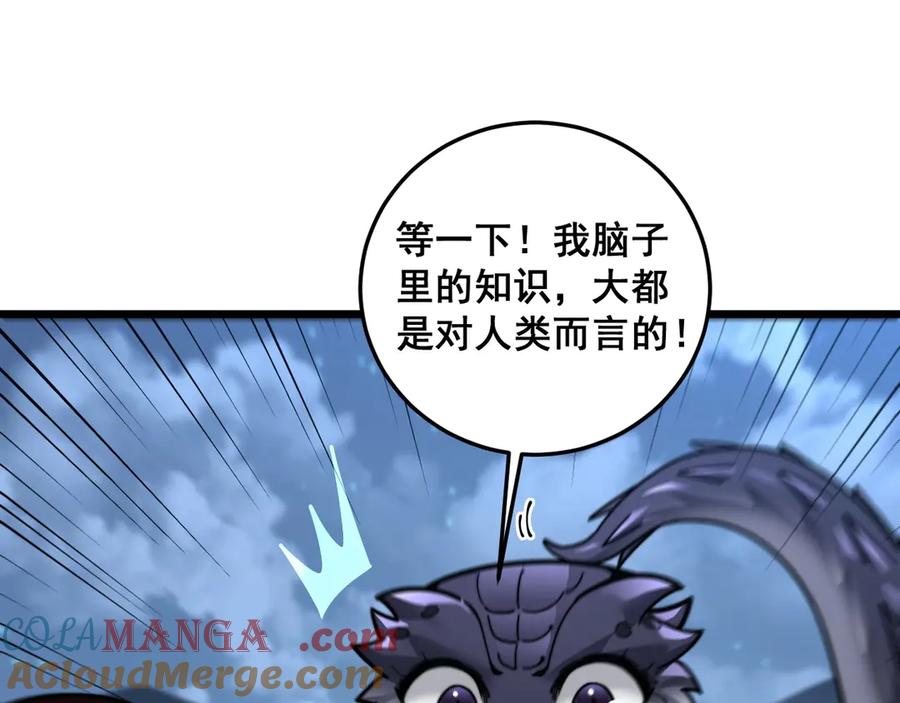 老蛇修仙传（蛇祖） 第2回 吐气吞纳神识开 第189页