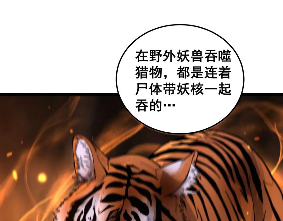 老蛇修仙传（蛇祖） 第2回 吐气吞纳神识开 第186页