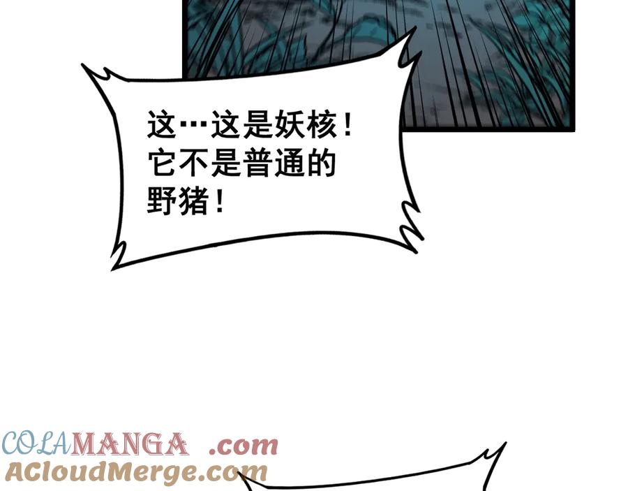 老蛇修仙传（蛇祖） 第2回 吐气吞纳神识开 第181页