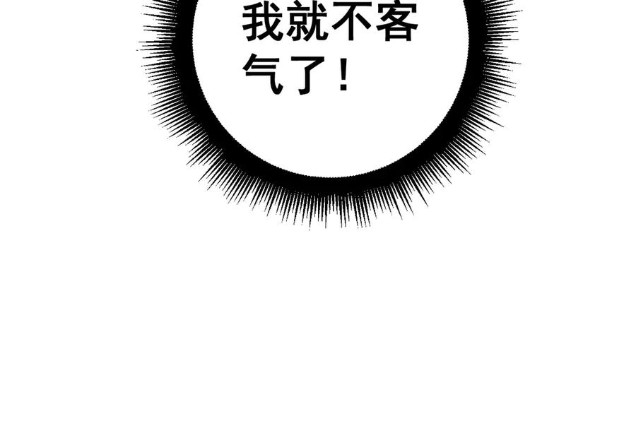 老蛇修仙传（蛇祖） 第2回 吐气吞纳神识开 第195页