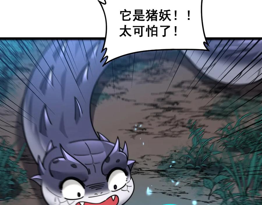 老蛇修仙传（蛇祖） 第2回 吐气吞纳神识开 第182页