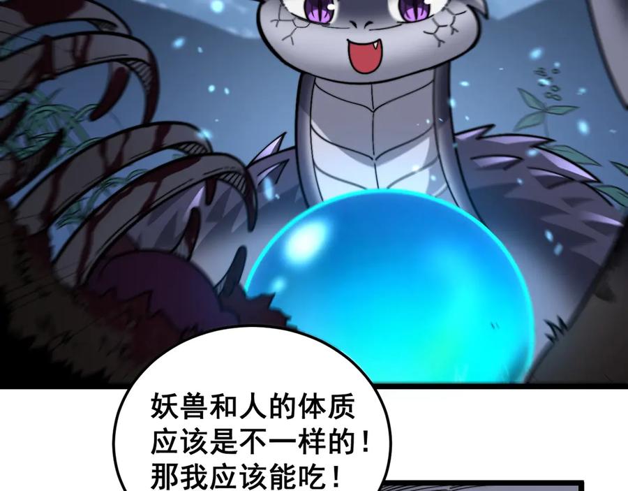 老蛇修仙传（蛇祖） 第2回 吐气吞纳神识开 第190页