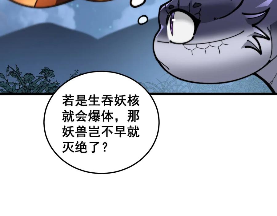 老蛇修仙传（蛇祖） 第2回 吐气吞纳神识开 第188页