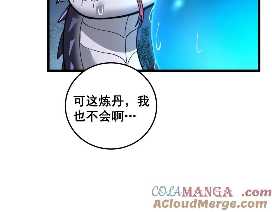 老蛇修仙传（蛇祖） 第2回 吐气吞纳神识开 第185页