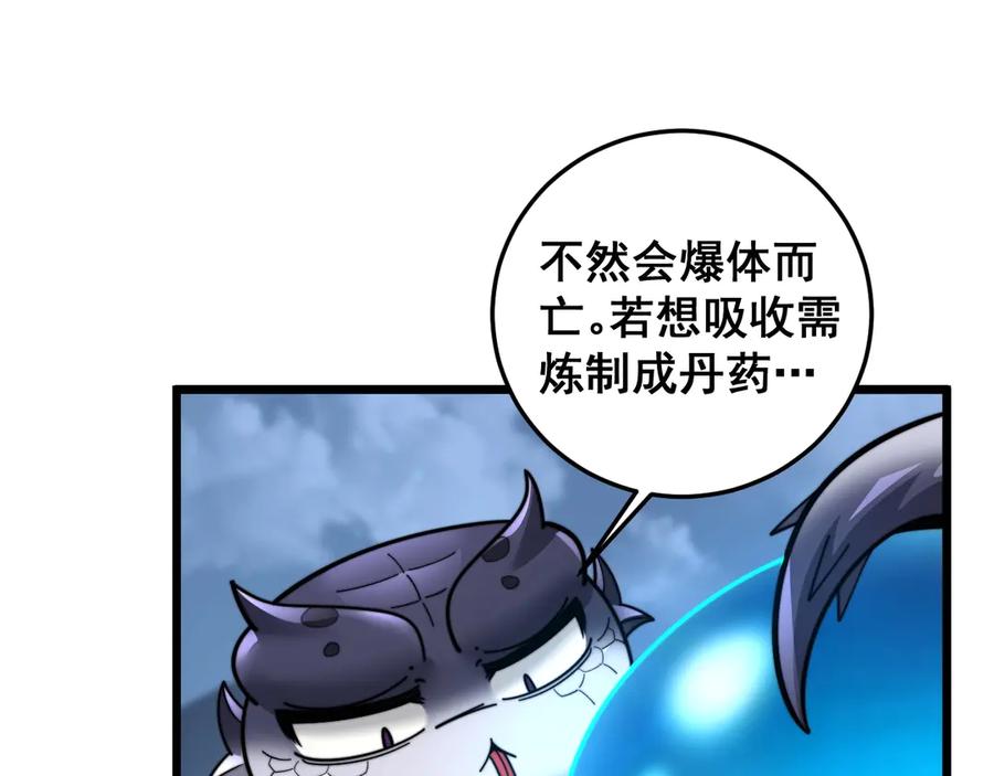 老蛇修仙传（蛇祖） 第2回 吐气吞纳神识开 第184页