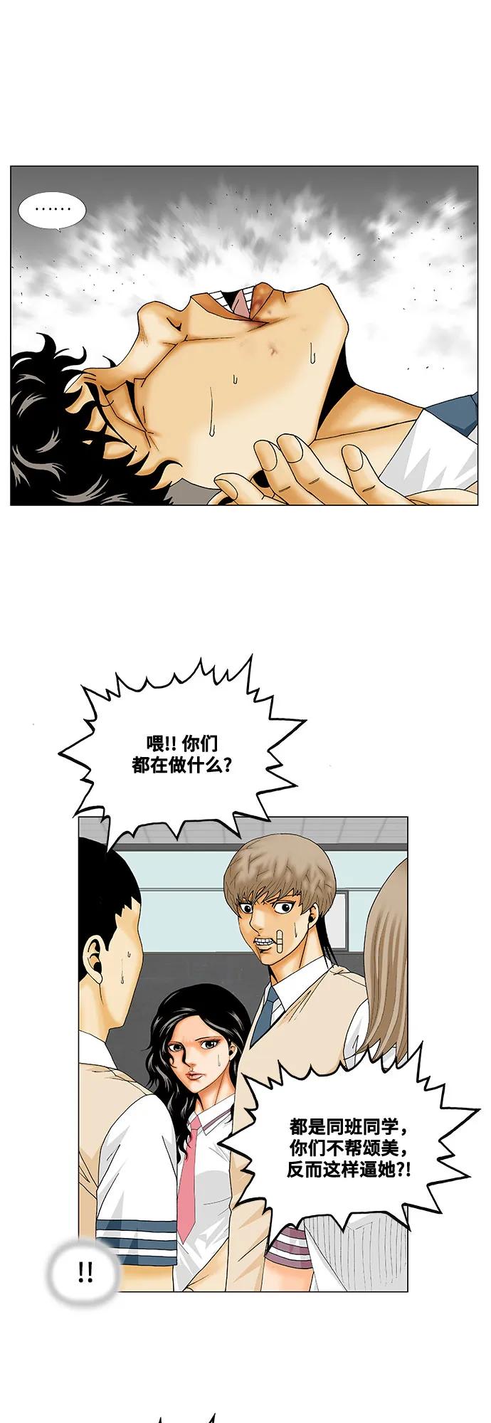 最强传说姜海孝 - 第234话 - 第35张图