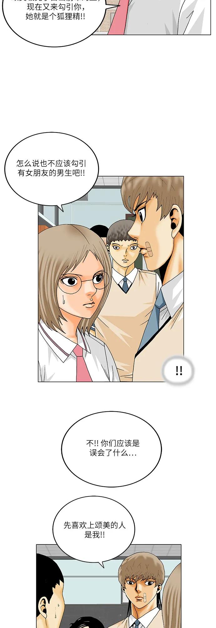 最强传说姜海孝 - 第234话 - 第38张图