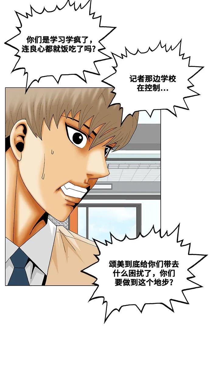 最强传说姜海孝 - 第234话 - 第36张图