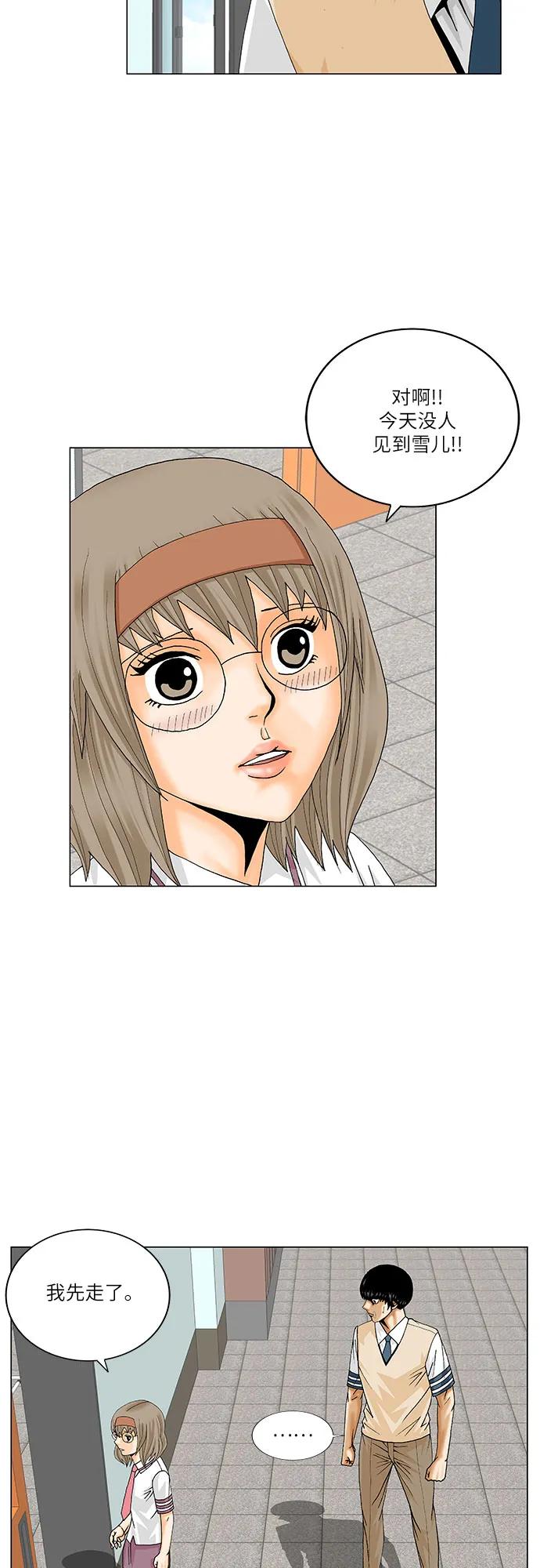 最强传说姜海孝 - 第234话 - 第42张图