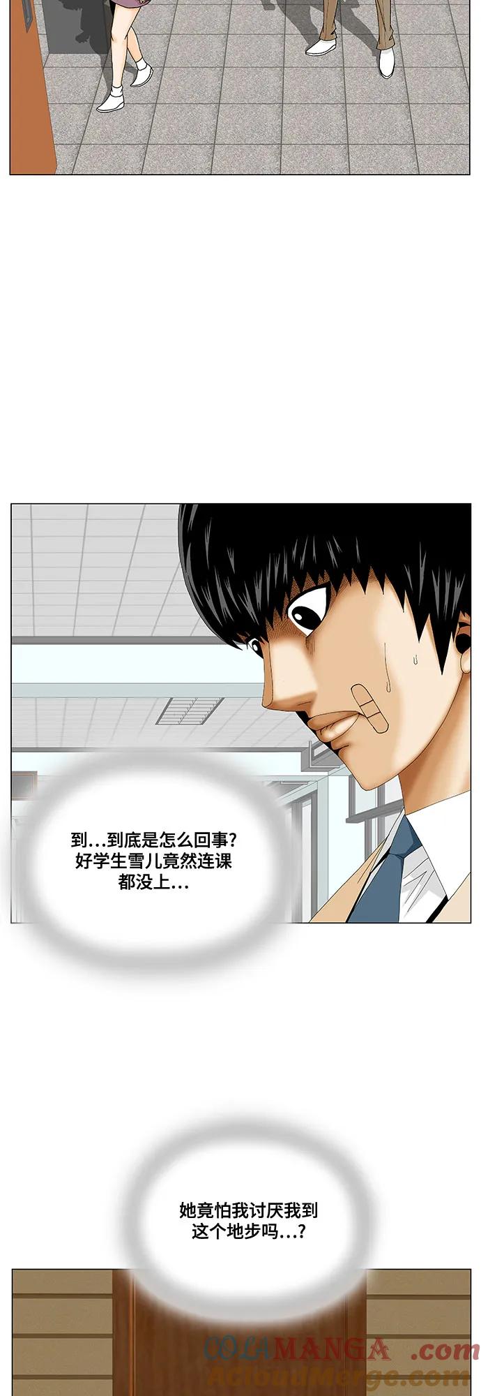 最强传说姜海孝 - 第234话 - 第43张图