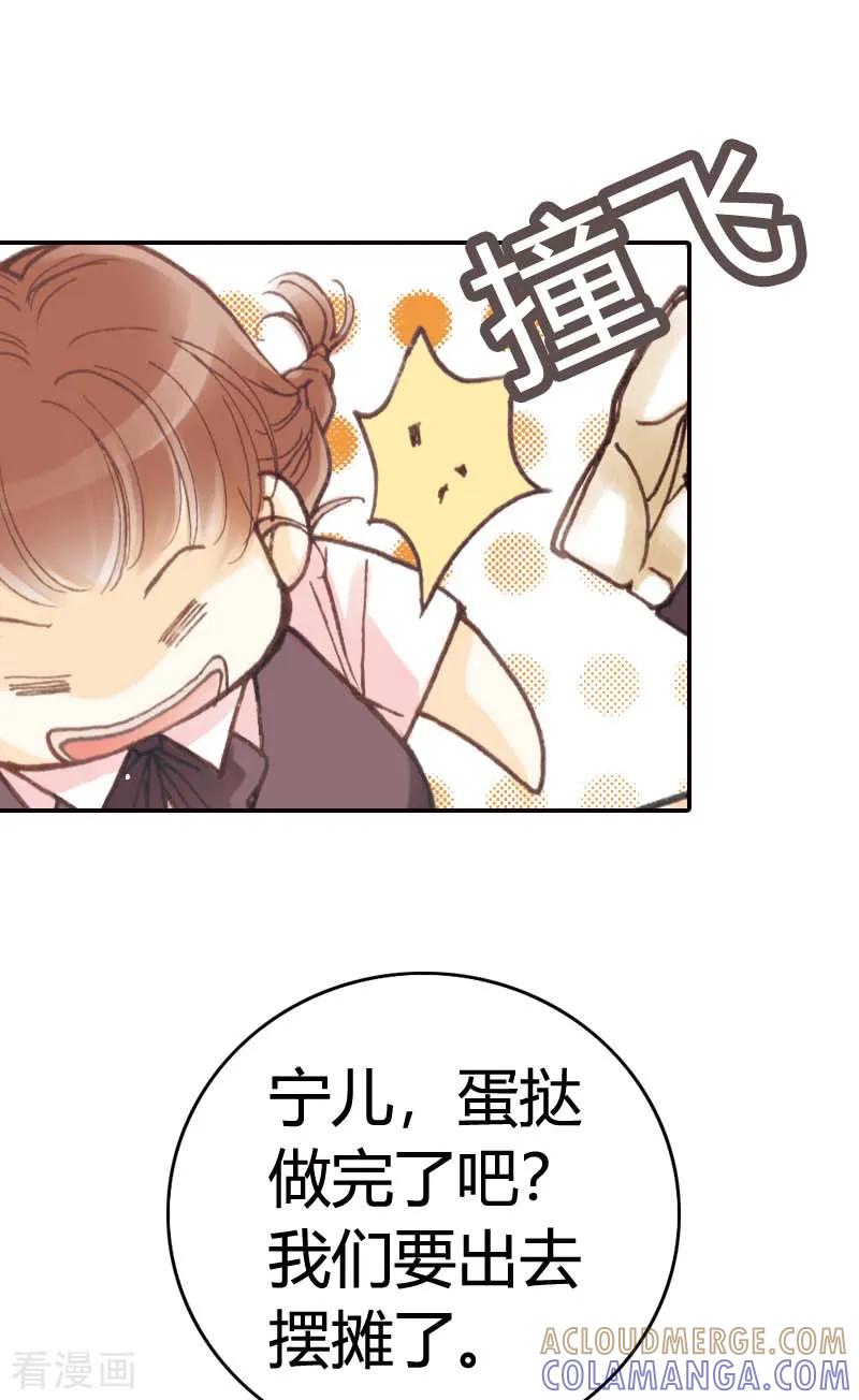 《灰姑娘进化论》第24话 第13页