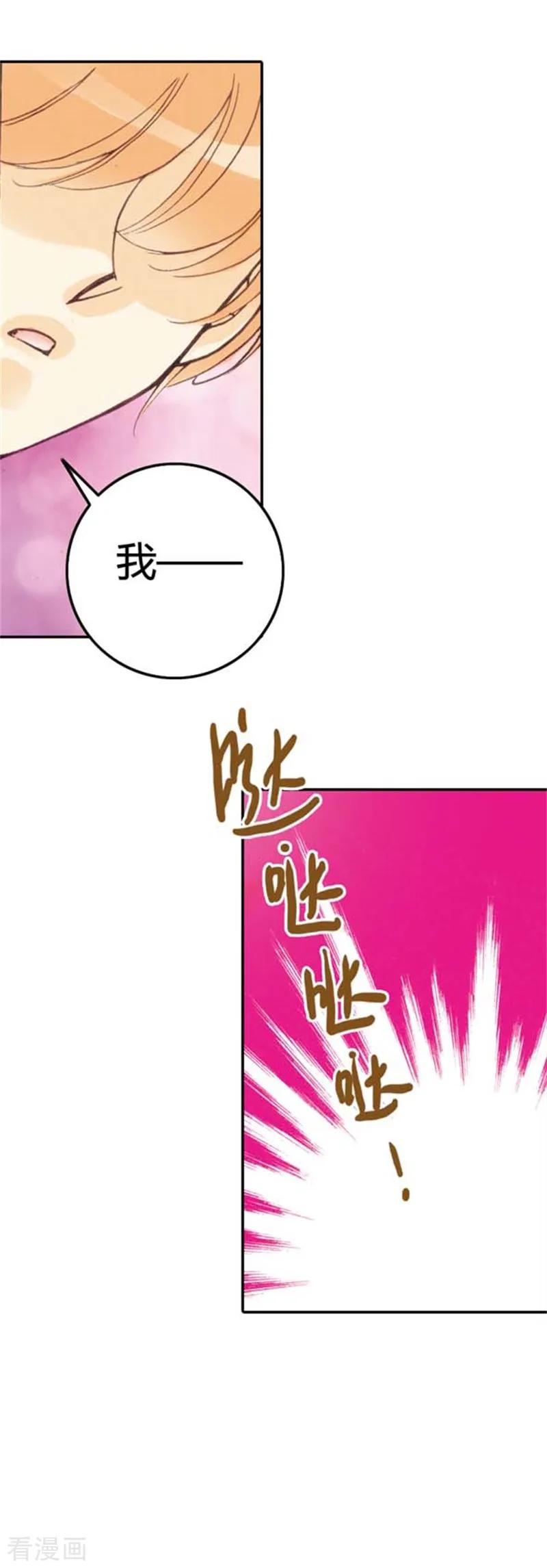 《灰姑娘进化论》第24话 第12页
