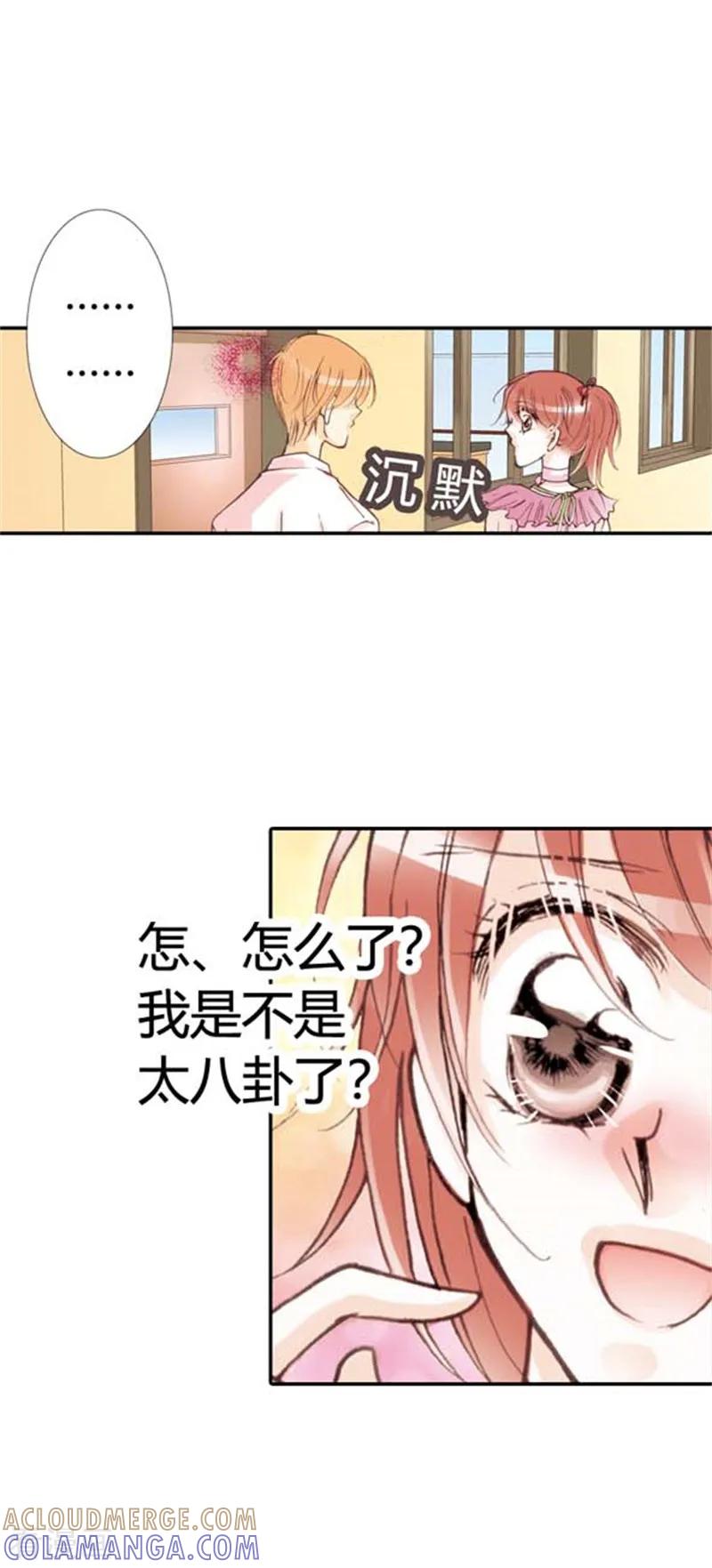 《灰姑娘进化论》第24话 第11页