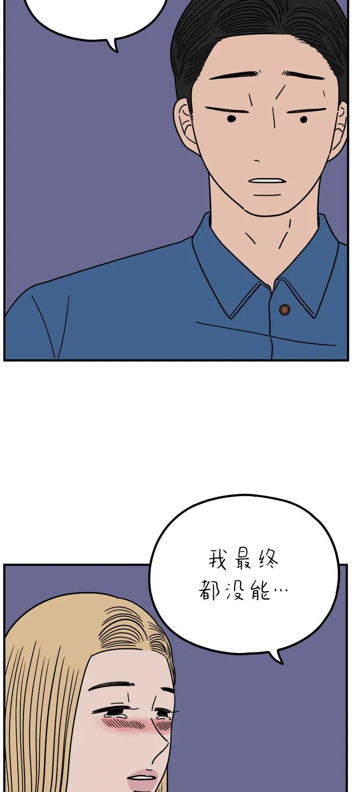 《29岁的我们》[第247话] 20岁，金山 第72页