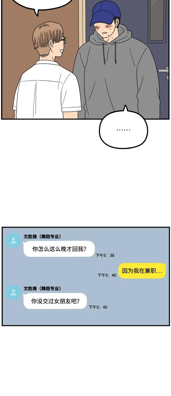 《29岁的我们》[第247话] 20岁，金山 第63页
