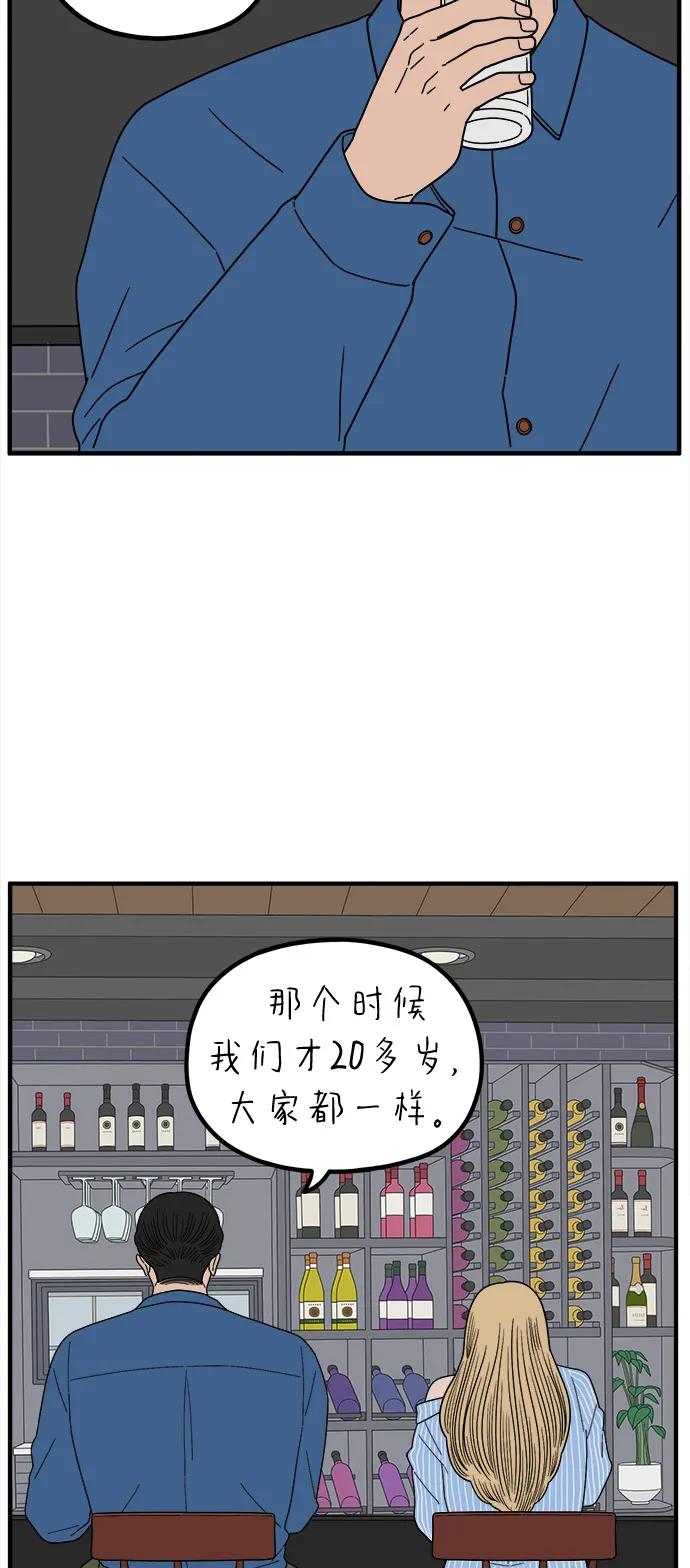 《29岁的我们》[第247话] 20岁，金山 第69页