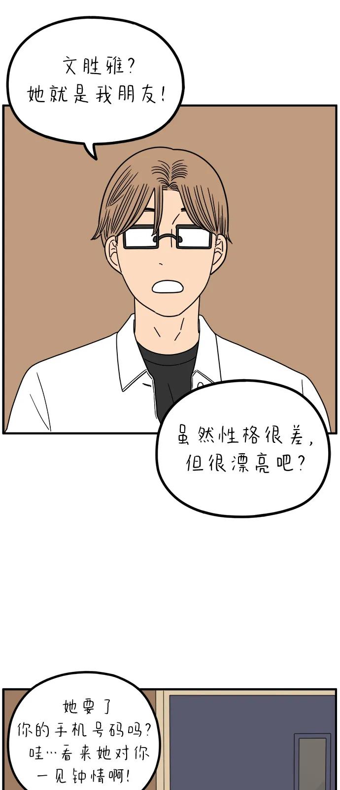 《29岁的我们》[第247话] 20岁，金山 第62页