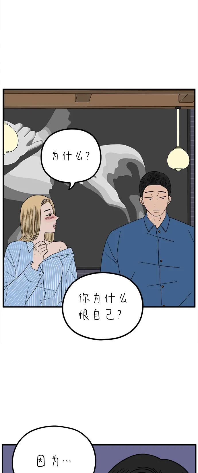 《29岁的我们》[第247话] 20岁，金山 第71页