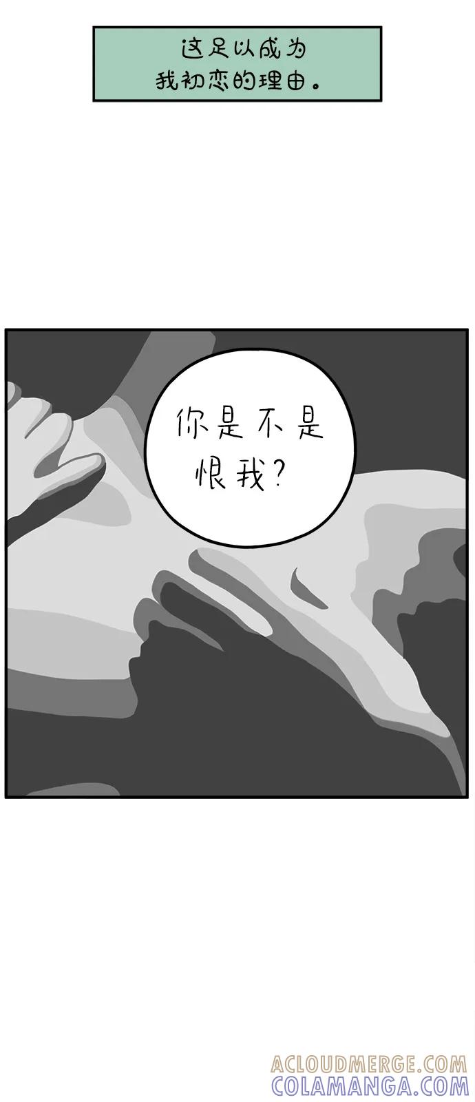 《29岁的我们》[第247话] 20岁，金山 第67页