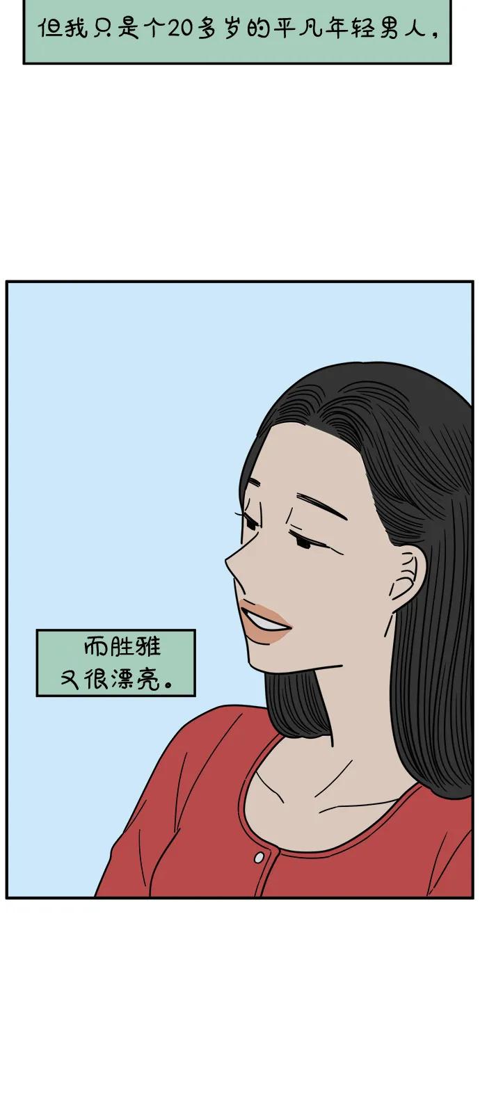 《29岁的我们》[第247话] 20岁，金山 第66页