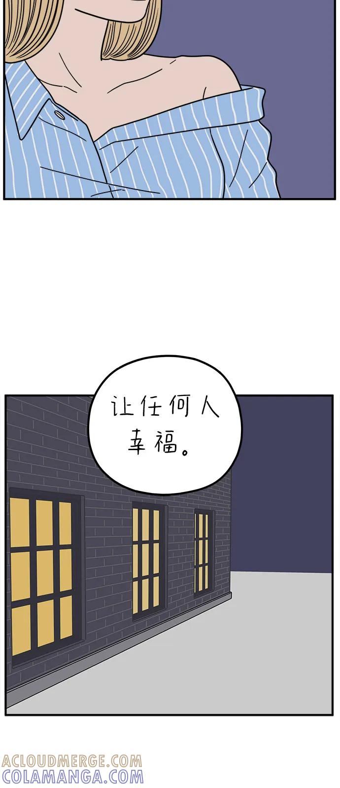 《29岁的我们》[第247话] 20岁，金山 第73页