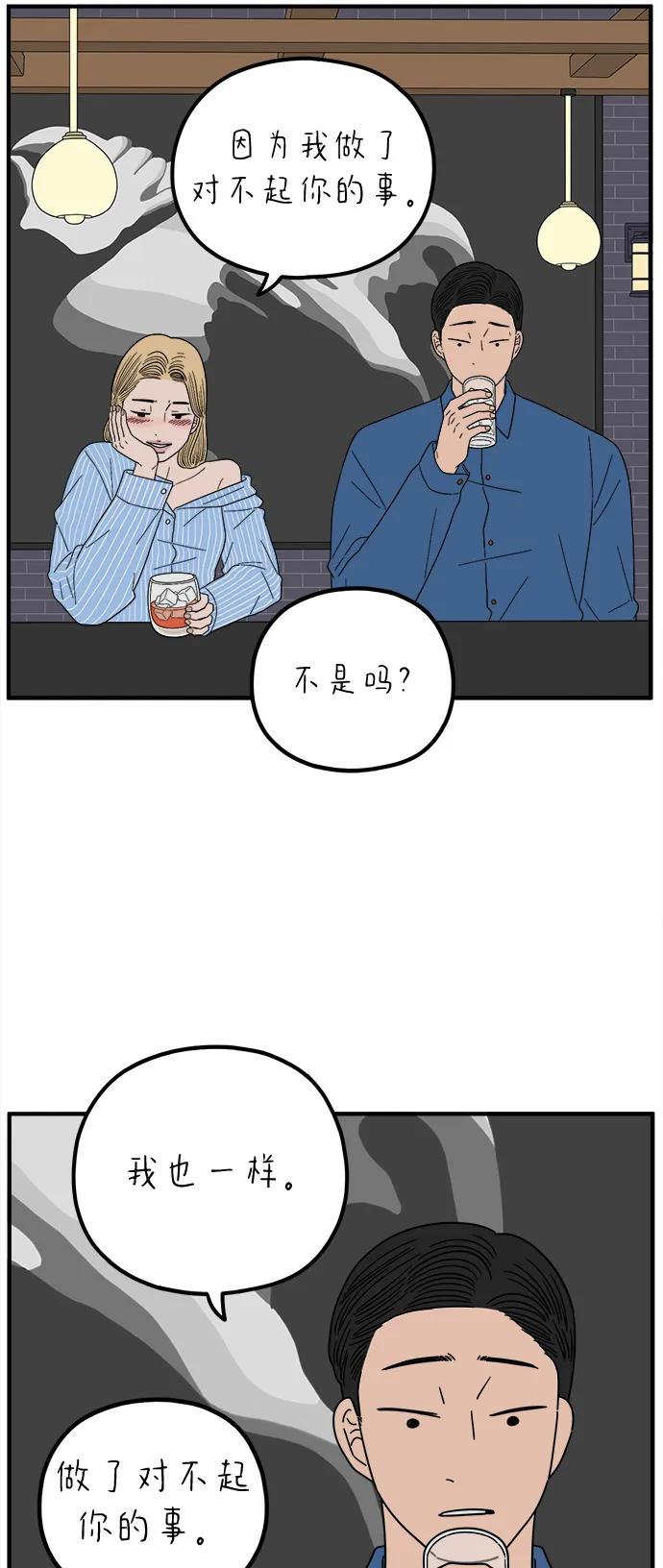 《29岁的我们》[第247话] 20岁，金山 第68页