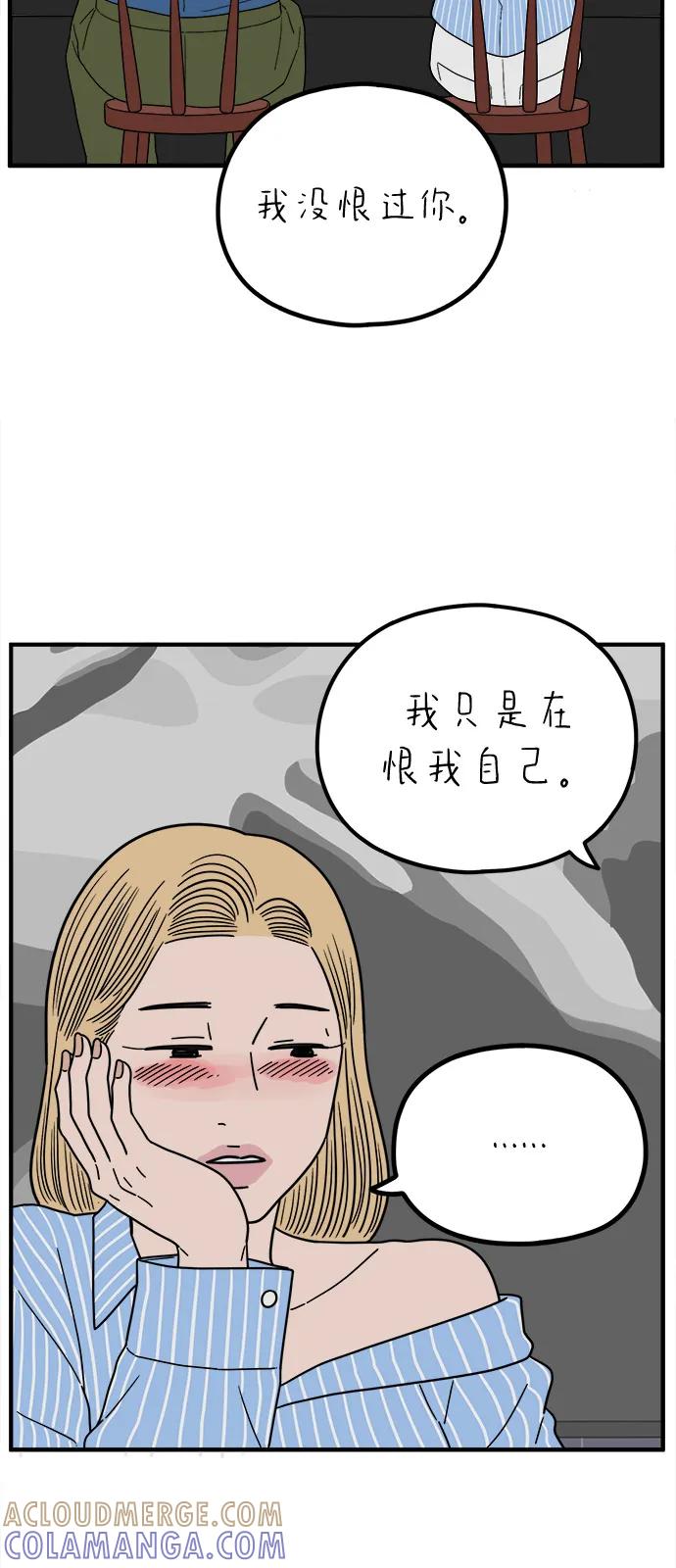 《29岁的我们》[第247话] 20岁，金山 第70页