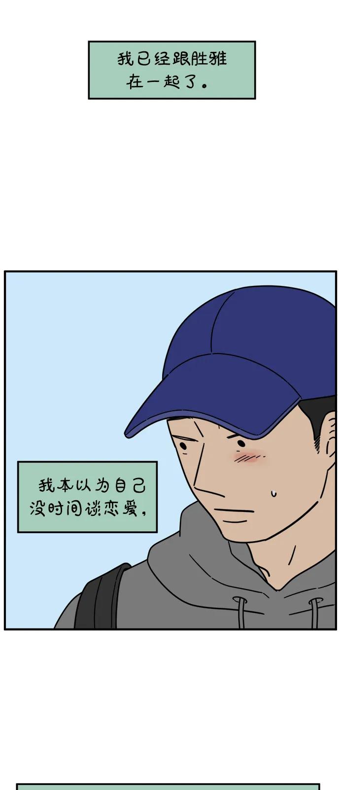 《29岁的我们》[第247话] 20岁，金山 第65页