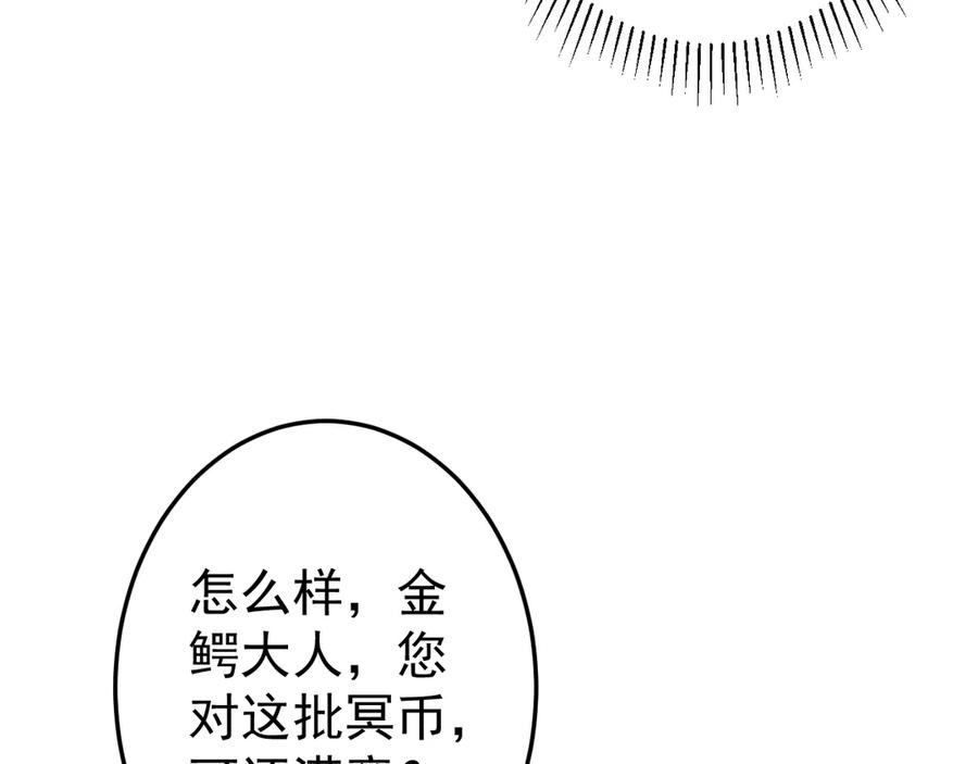 《全球惊悚：开局万亿冥币》第248话 混乱地带！ 第68页