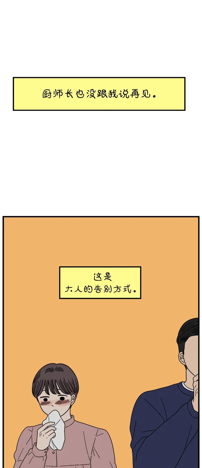 《29岁的我们》[第250话] Love is all（2） 第63页