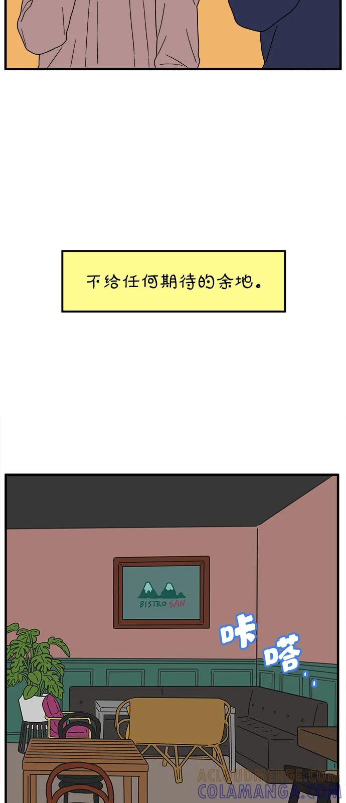 《29岁的我们》[第250话] Love is all（2） 第64页