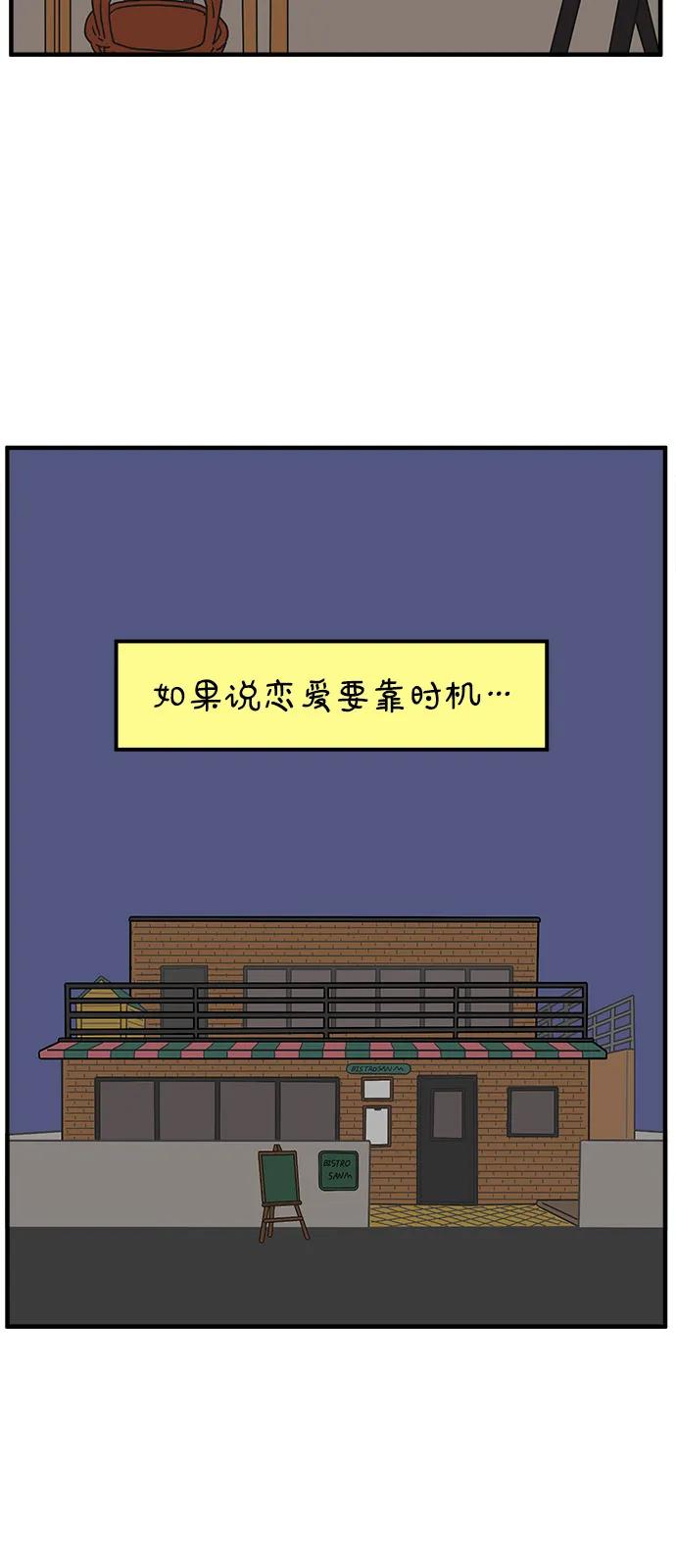 《29岁的我们》[第250话] Love is all（2） 第65页