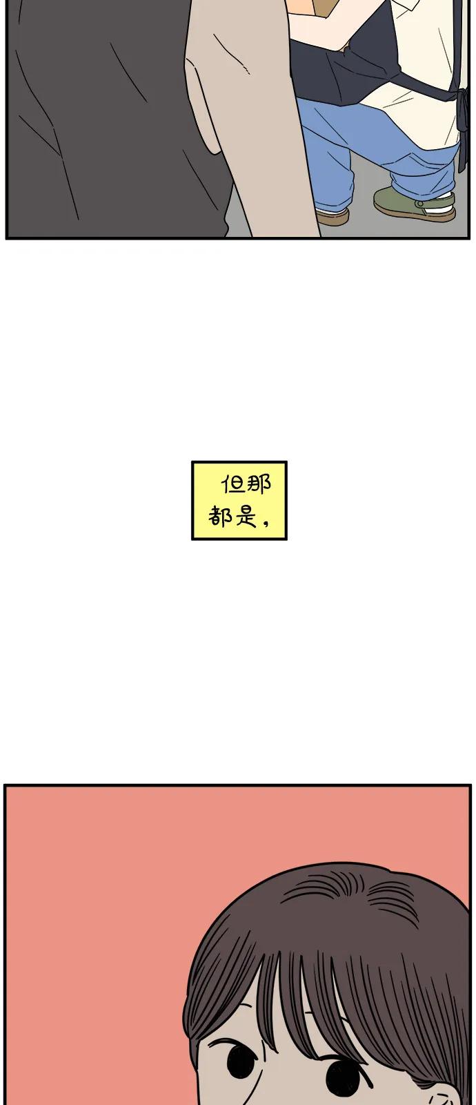 《29岁的我们》[第250话] Love is all（2） 第69页