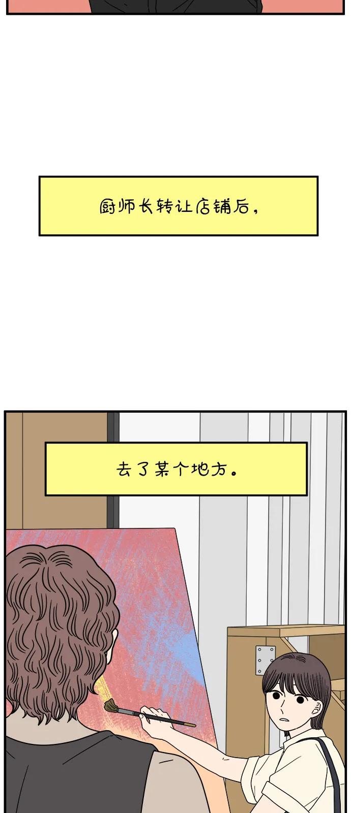 《29岁的我们》[第250话] Love is all（2） 第68页
