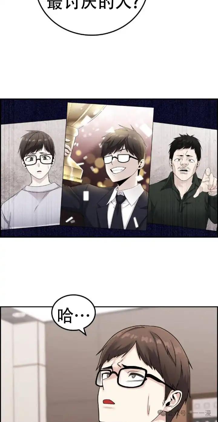漫画里的罗康林 第26集 第15页