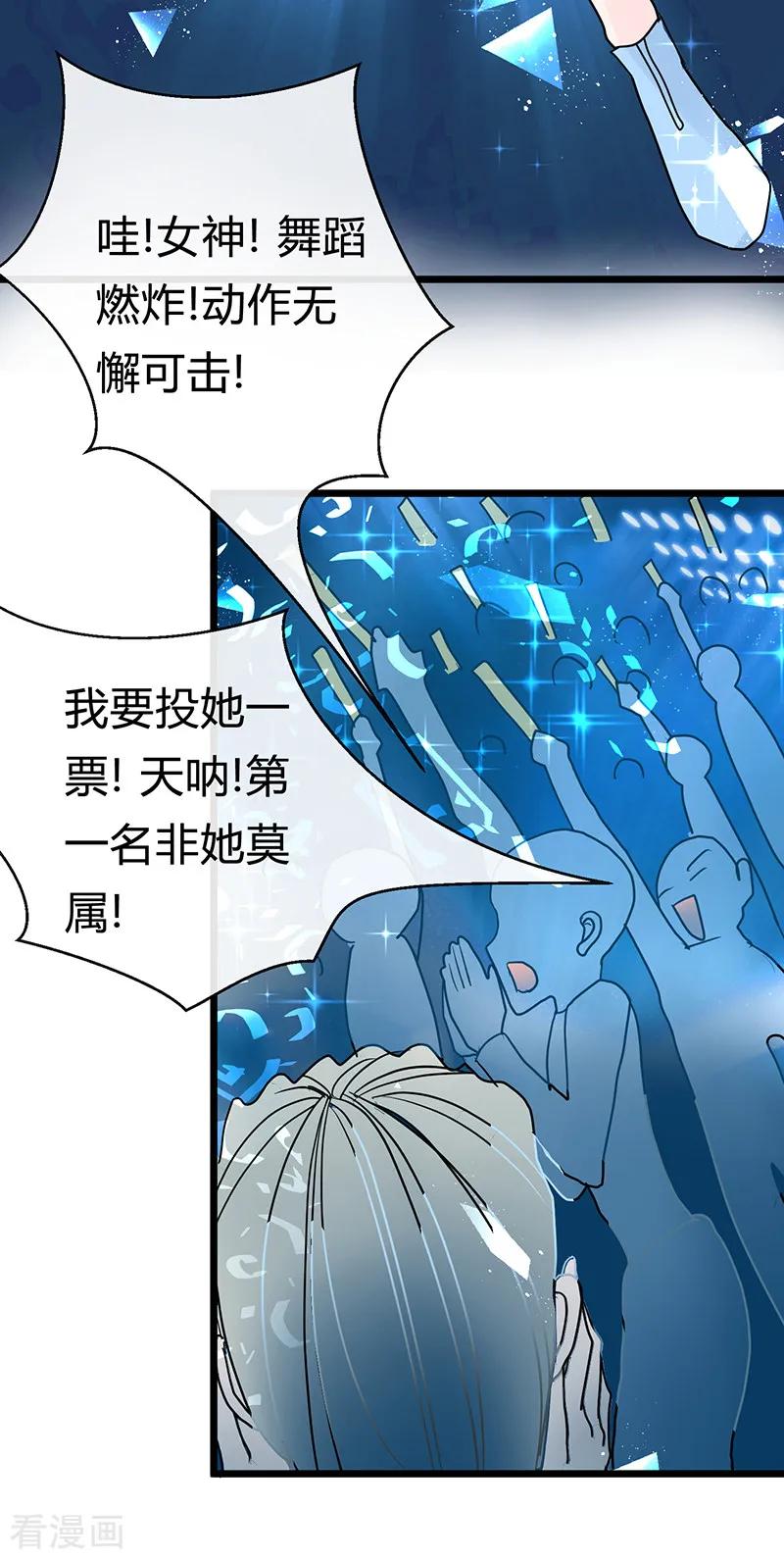 《梦无岸第1季》第26话 竟然“失误”了？！ 第14页