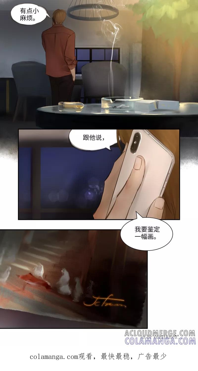 《夜刑者》第26话 赝品 第13页