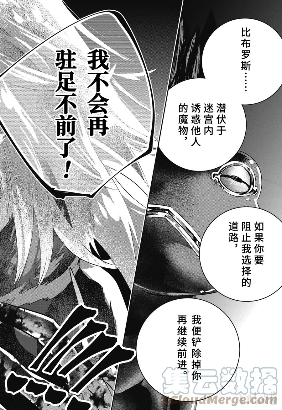 最终幻想 迷途的异乡人 31 觉醒 第41页