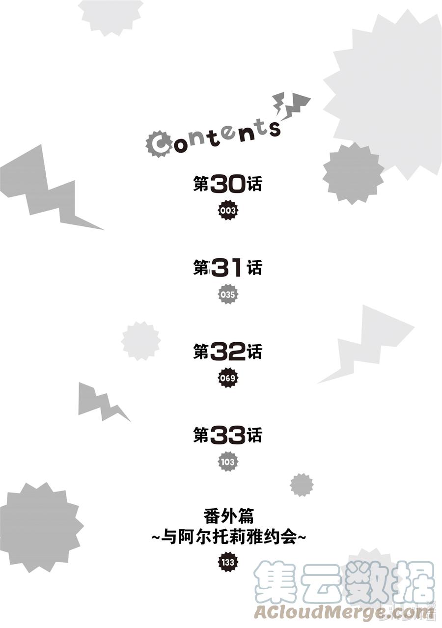 《进化的果实～不知不觉开启胜利的人生》30 第30话 第3页