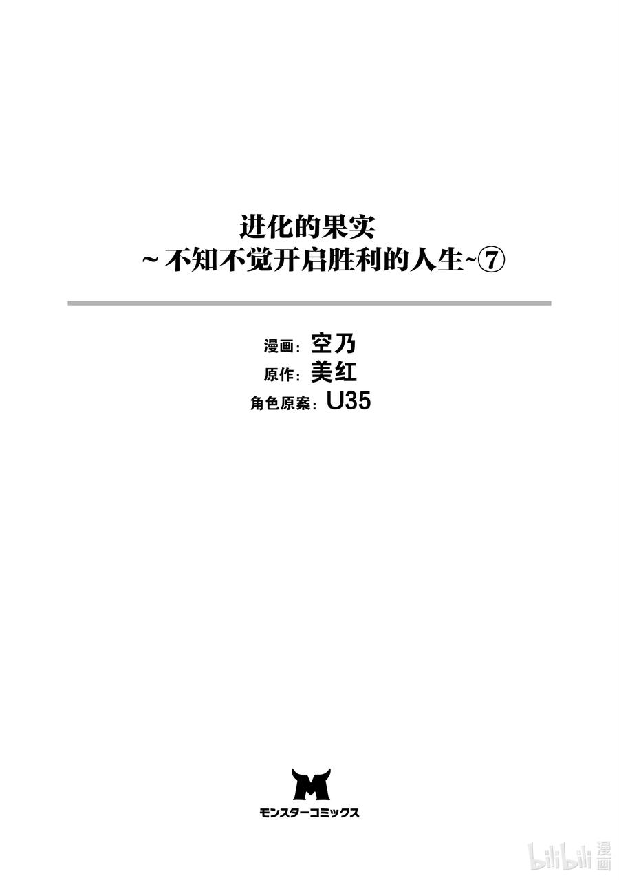 《进化的果实～不知不觉开启胜利的人生》30 第30话 第2页