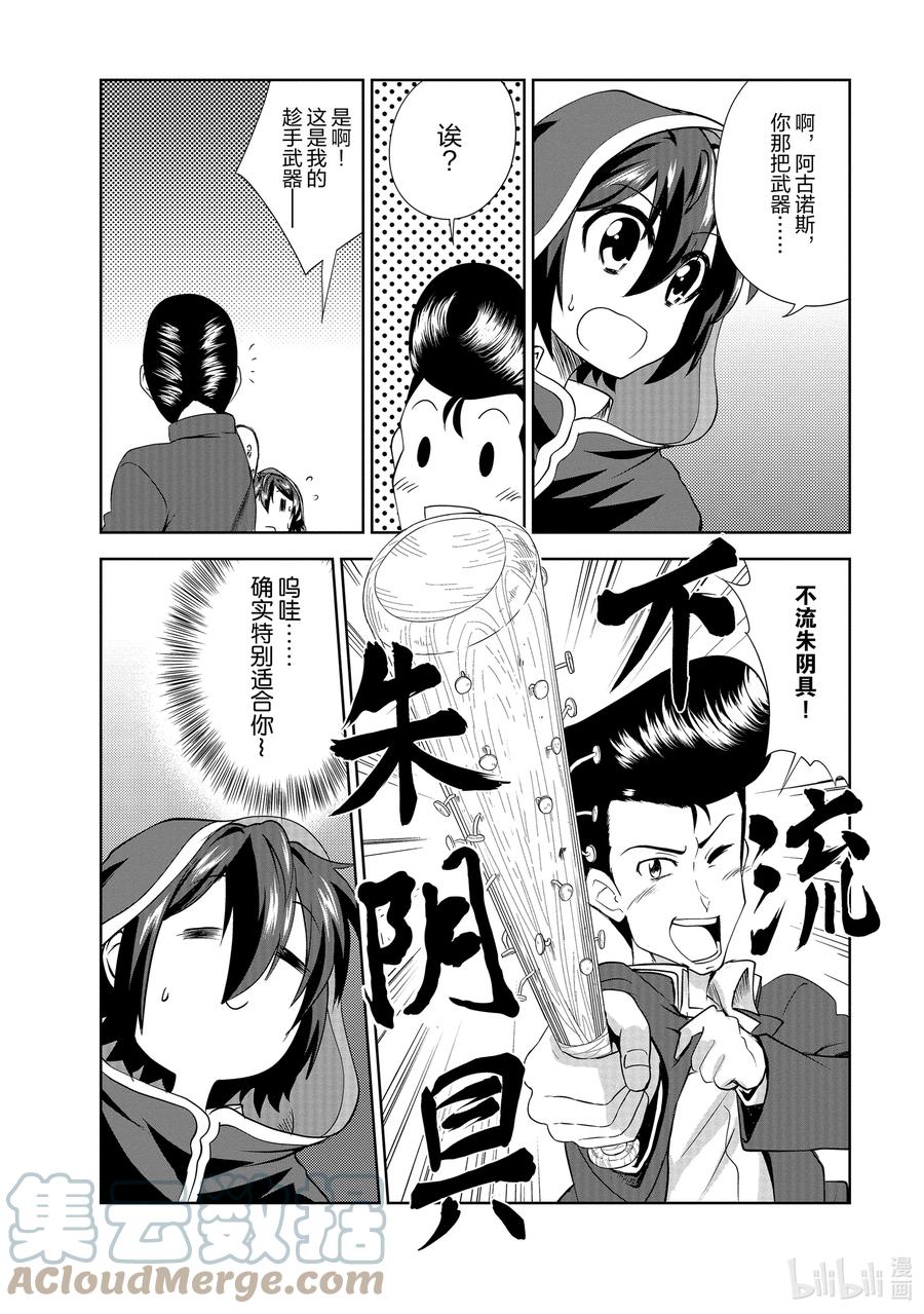 《进化的果实～不知不觉开启胜利的人生》30 第30话 第9页