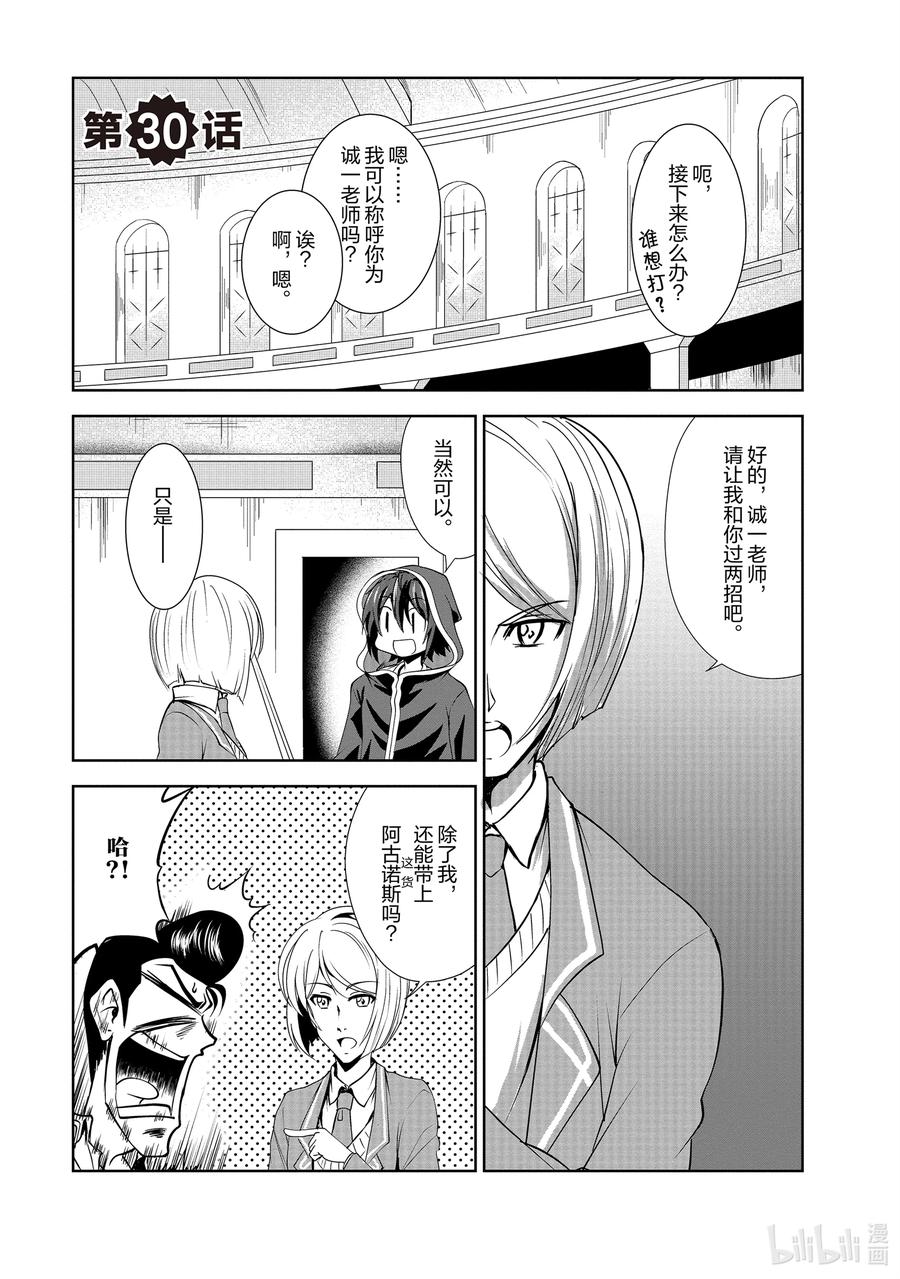 《进化的果实～不知不觉开启胜利的人生》30 第30话 第4页