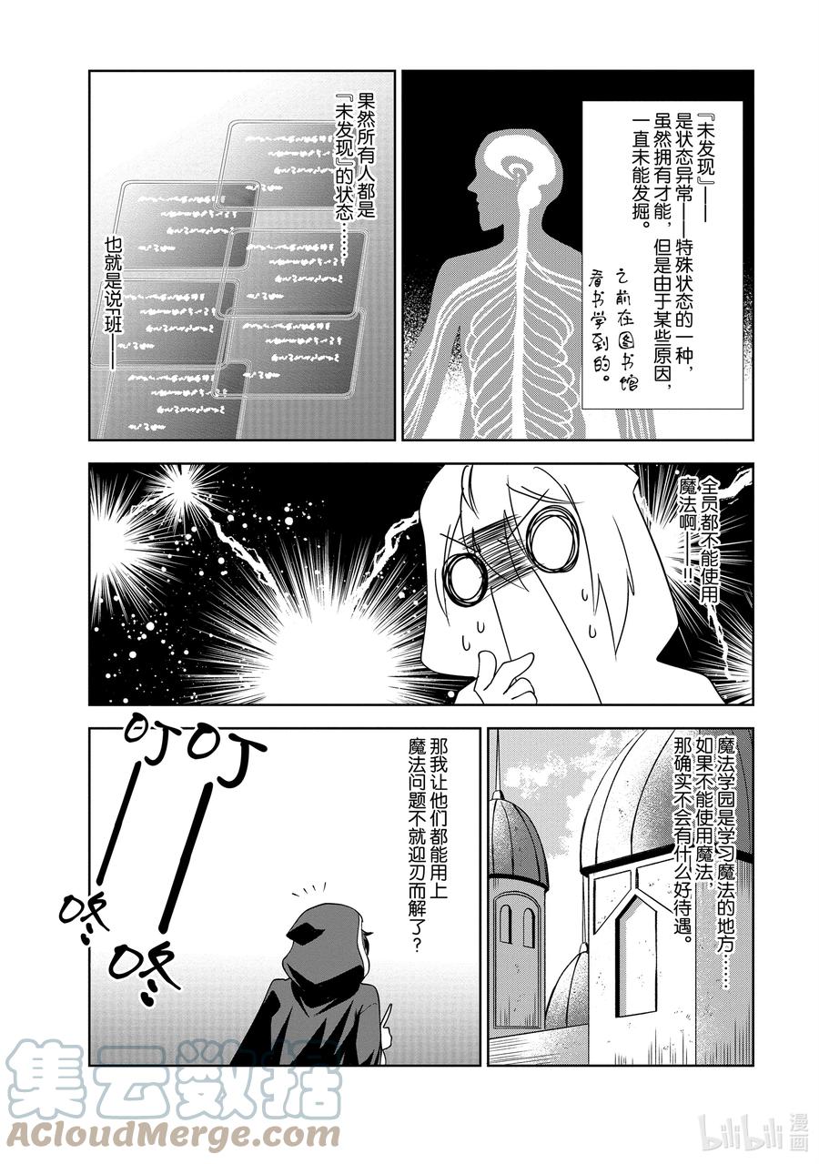 《进化的果实～不知不觉开启胜利的人生》30 第30话 第29页