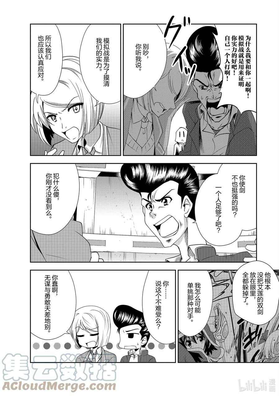 《进化的果实～不知不觉开启胜利的人生》30 第30话 第5页
