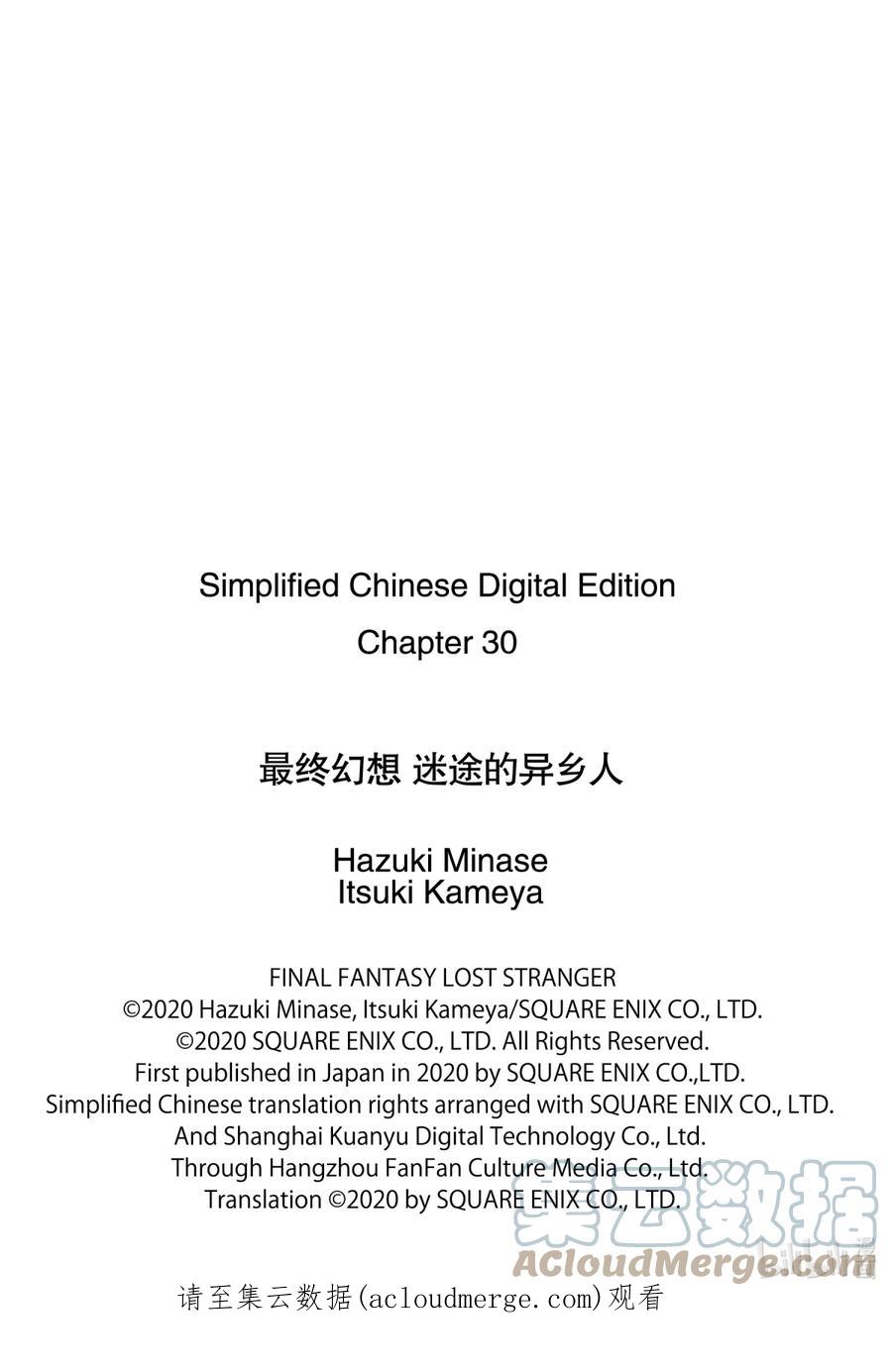 最终幻想 迷途的异乡人 31 觉醒 第43页