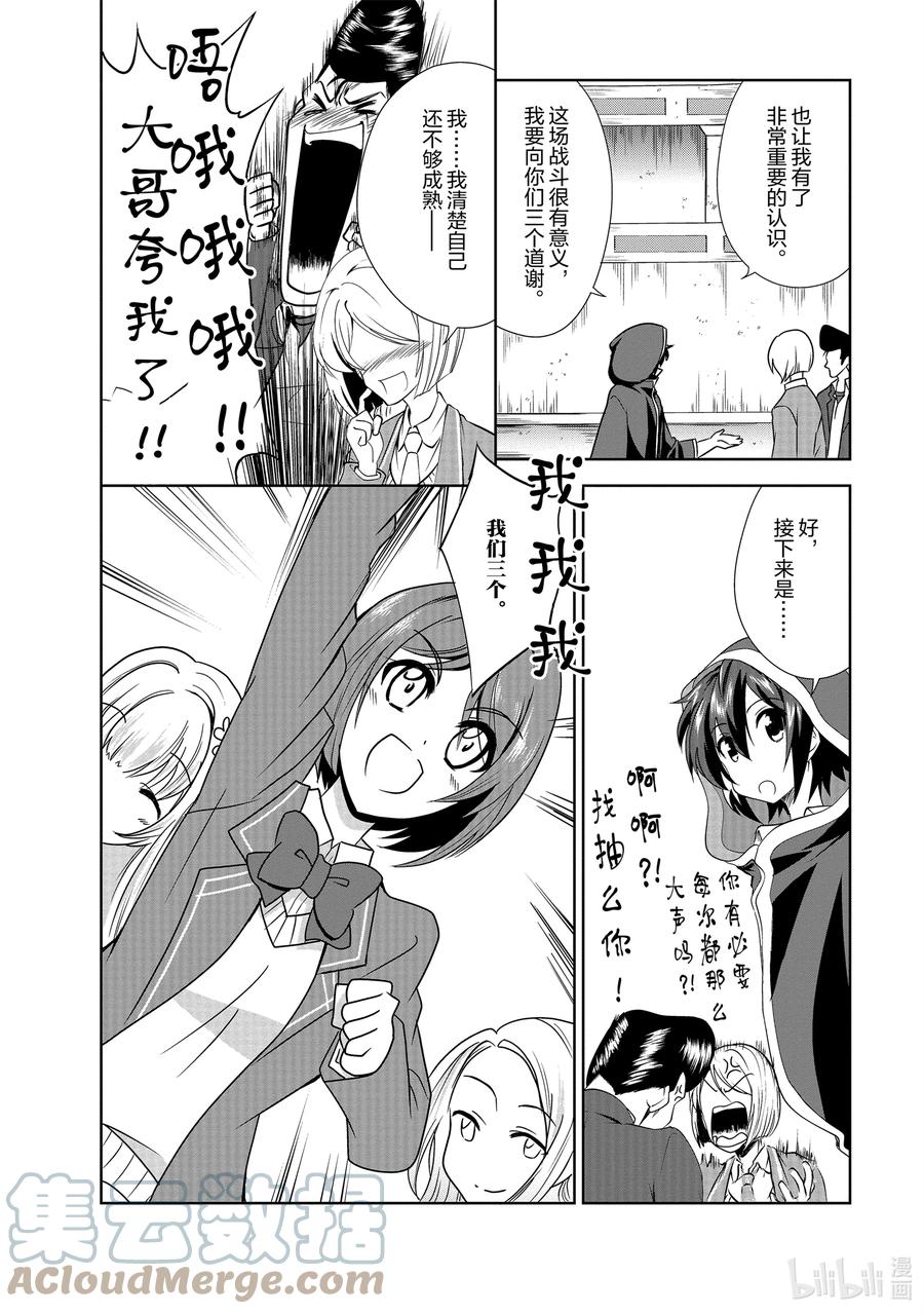 《进化的果实～不知不觉开启胜利的人生》30 第30话 第25页