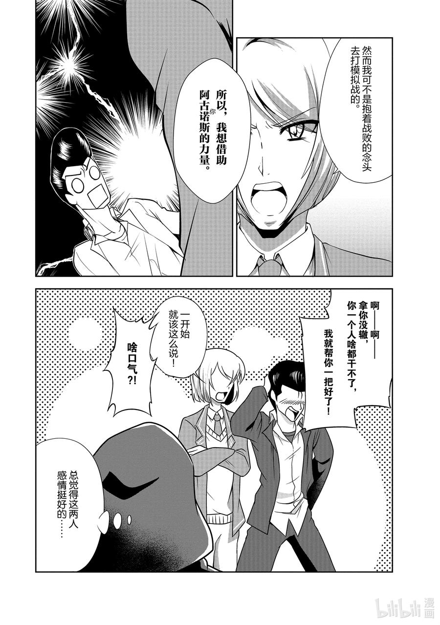 《进化的果实～不知不觉开启胜利的人生》30 第30话 第6页