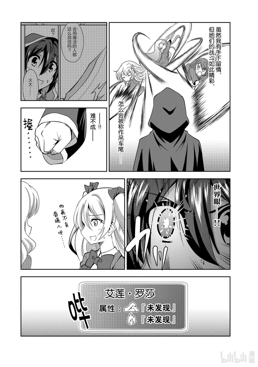 《进化的果实～不知不觉开启胜利的人生》30 第30话 第28页