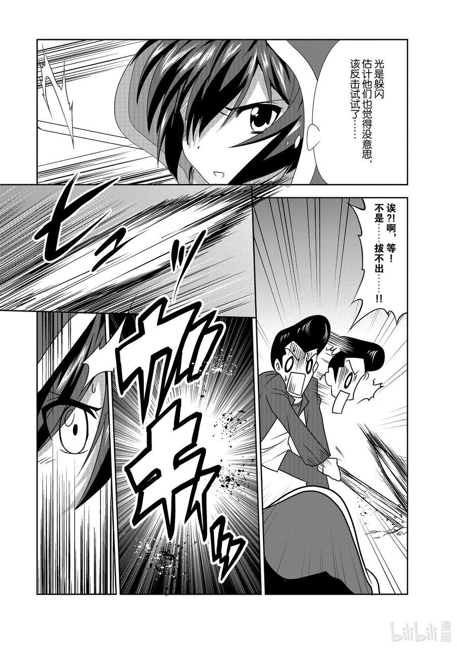 《进化的果实～不知不觉开启胜利的人生》30 第30话 第16页