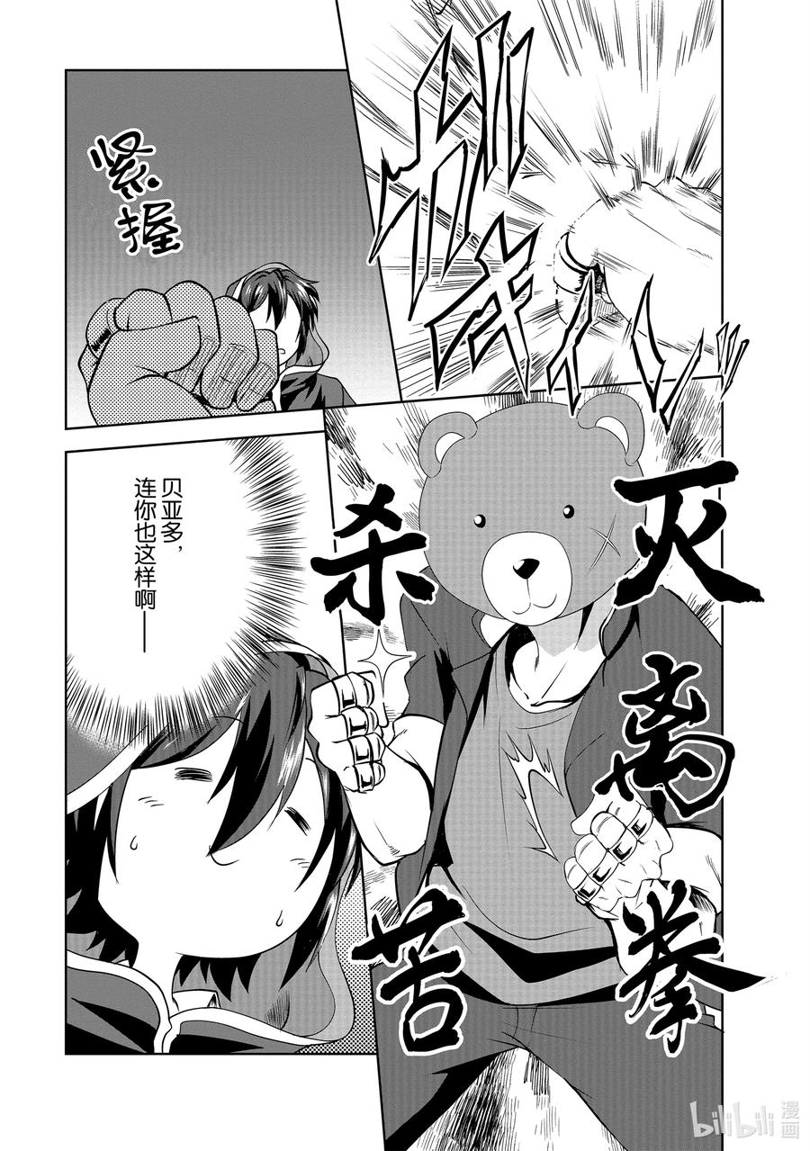 《进化的果实～不知不觉开启胜利的人生》30 第30话 第10页